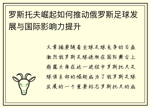 罗斯托夫崛起如何推动俄罗斯足球发展与国际影响力提升