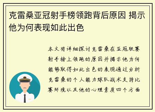克雷桑亚冠射手榜领跑背后原因 揭示他为何表现如此出色