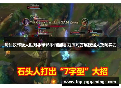 阿仙奴昨晚大胜对手精彩瞬间回顾 力压对方展现强大攻防实力