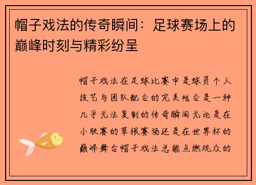 帽子戏法的传奇瞬间：足球赛场上的巅峰时刻与精彩纷呈