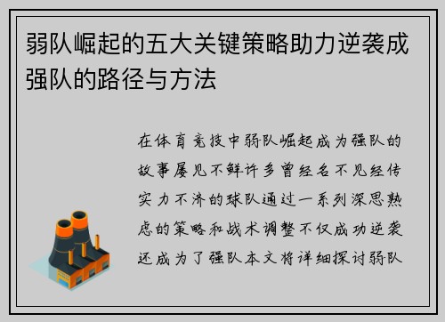 弱队崛起的五大关键策略助力逆袭成强队的路径与方法