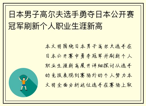 日本男子高尔夫选手勇夺日本公开赛冠军刷新个人职业生涯新高