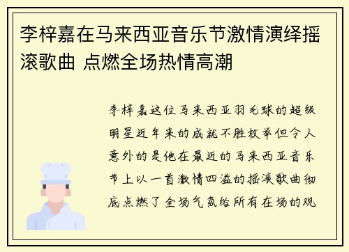 李梓嘉在马来西亚音乐节激情演绎摇滚歌曲 点燃全场热情高潮